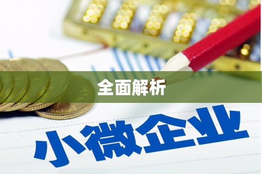大社全面解析